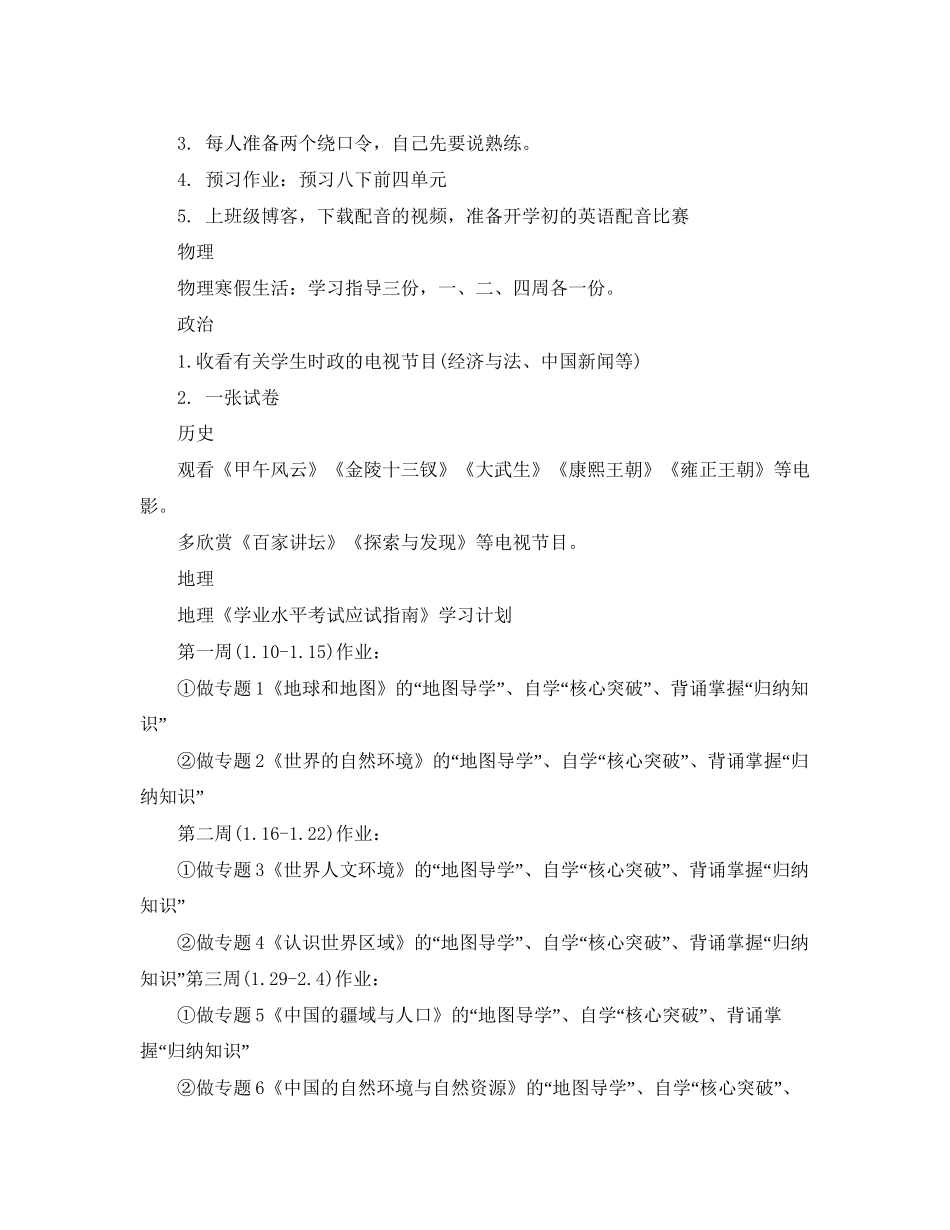 初中寒假学习计划书范文_第2页