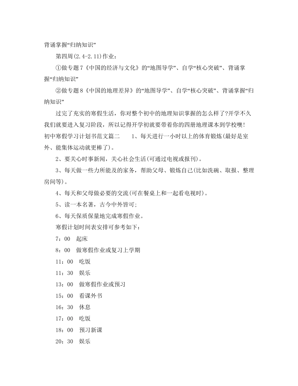 初中寒假学习计划书范文_第3页