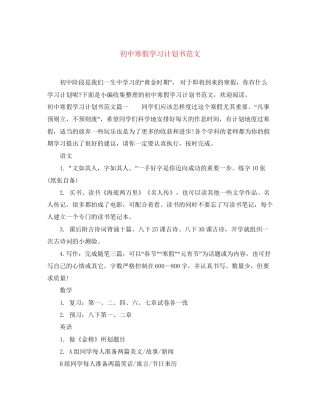 初中寒假学习计划书范文