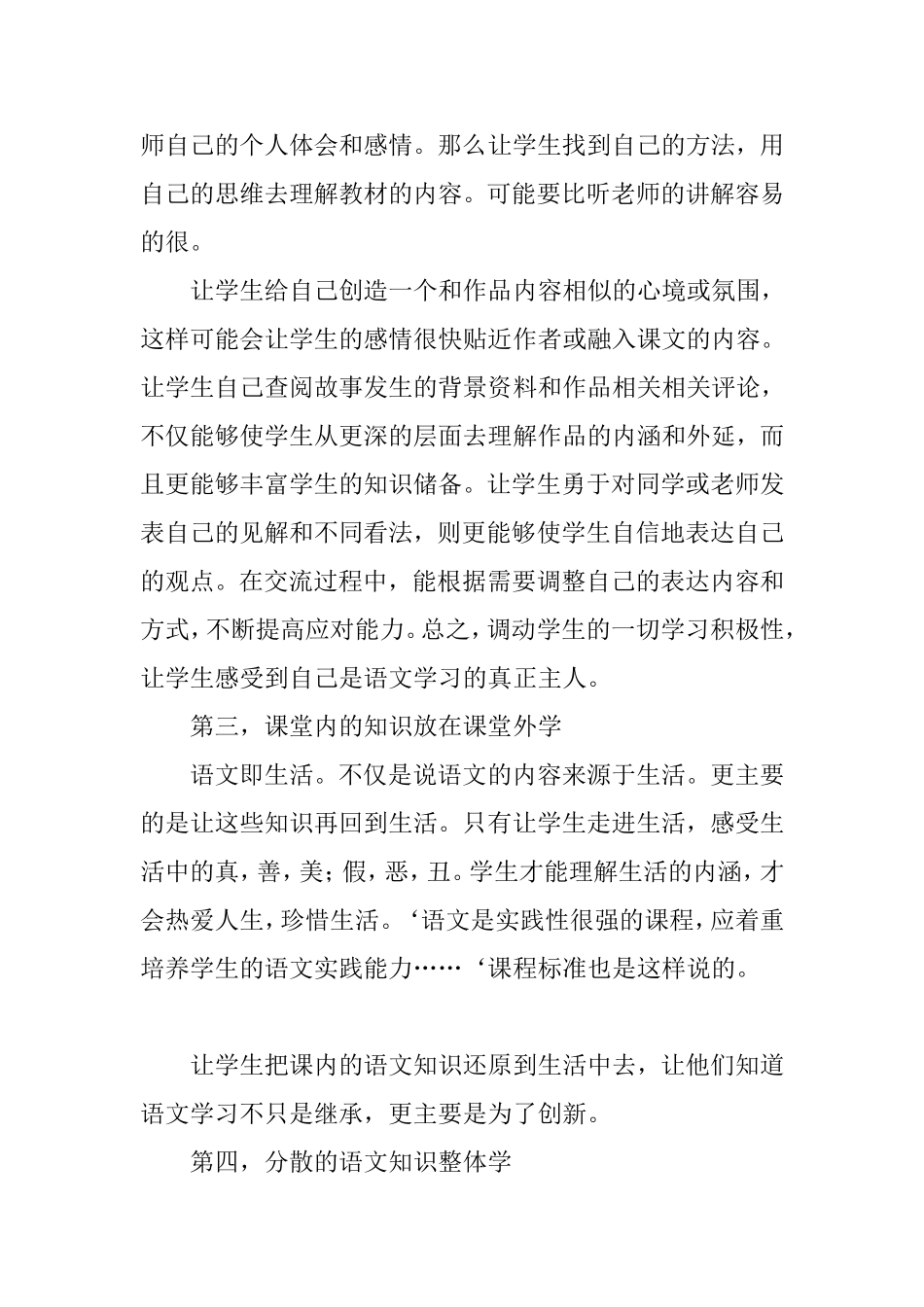 试论小学生语文自主学习方法_第2页