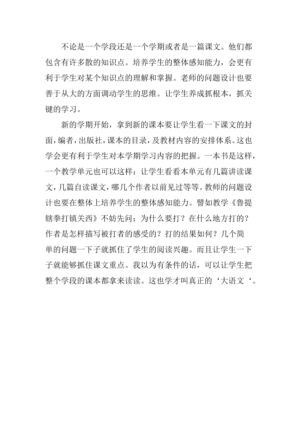 试论小学生语文自主学习方法_第3页