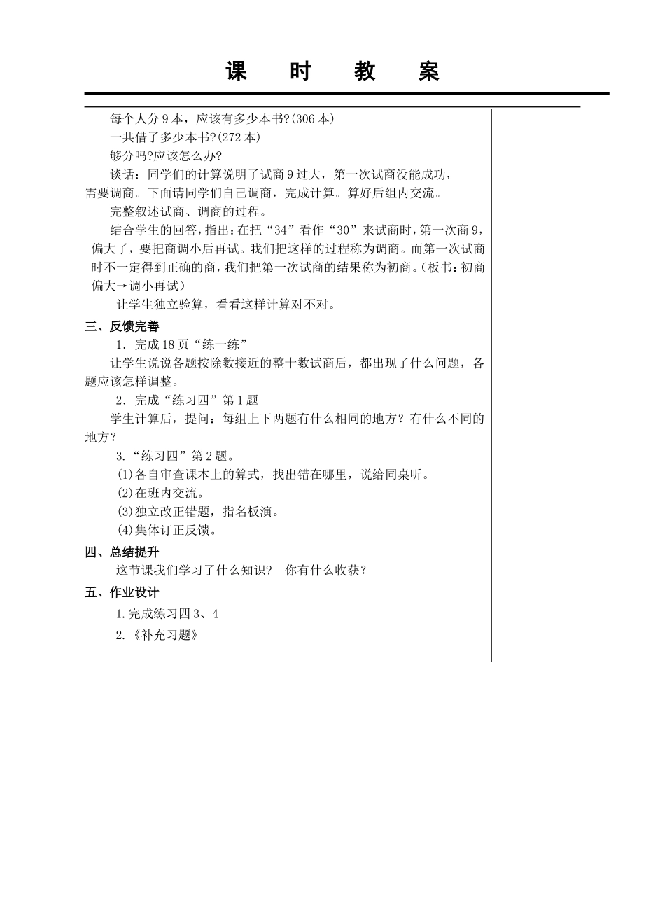 试商后需要调商的笔算除法_第2页