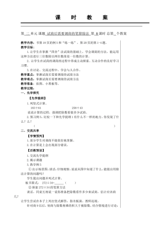 试商后需要调商的笔算除法