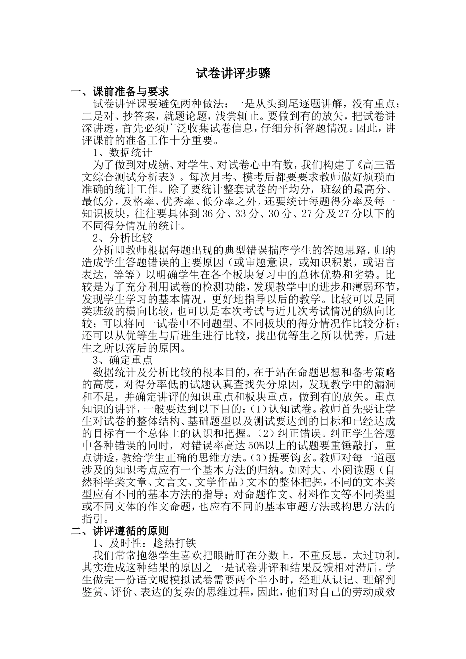 试卷讲评课的教学步骤_第1页