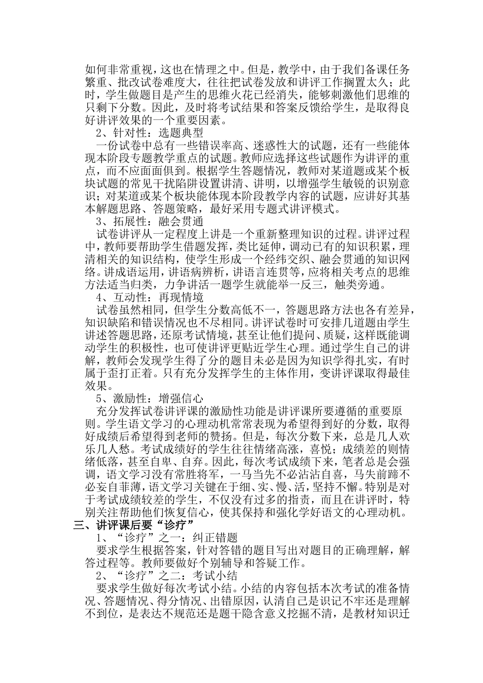 试卷讲评课的教学步骤_第2页