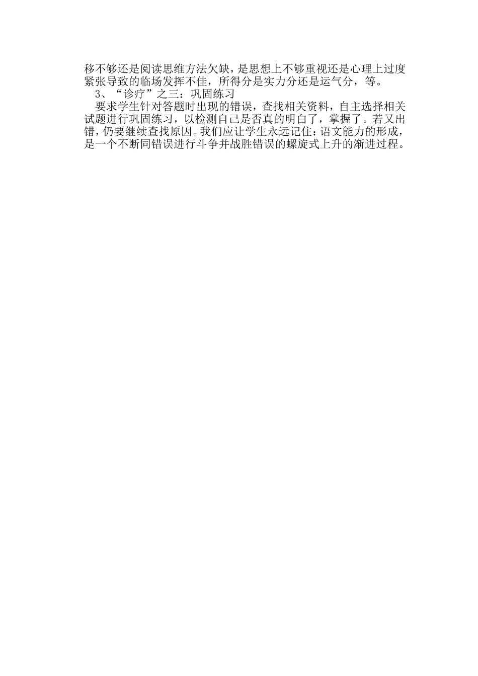 试卷讲评课的教学步骤_第3页