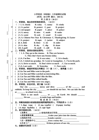 译林英语6上期末试卷