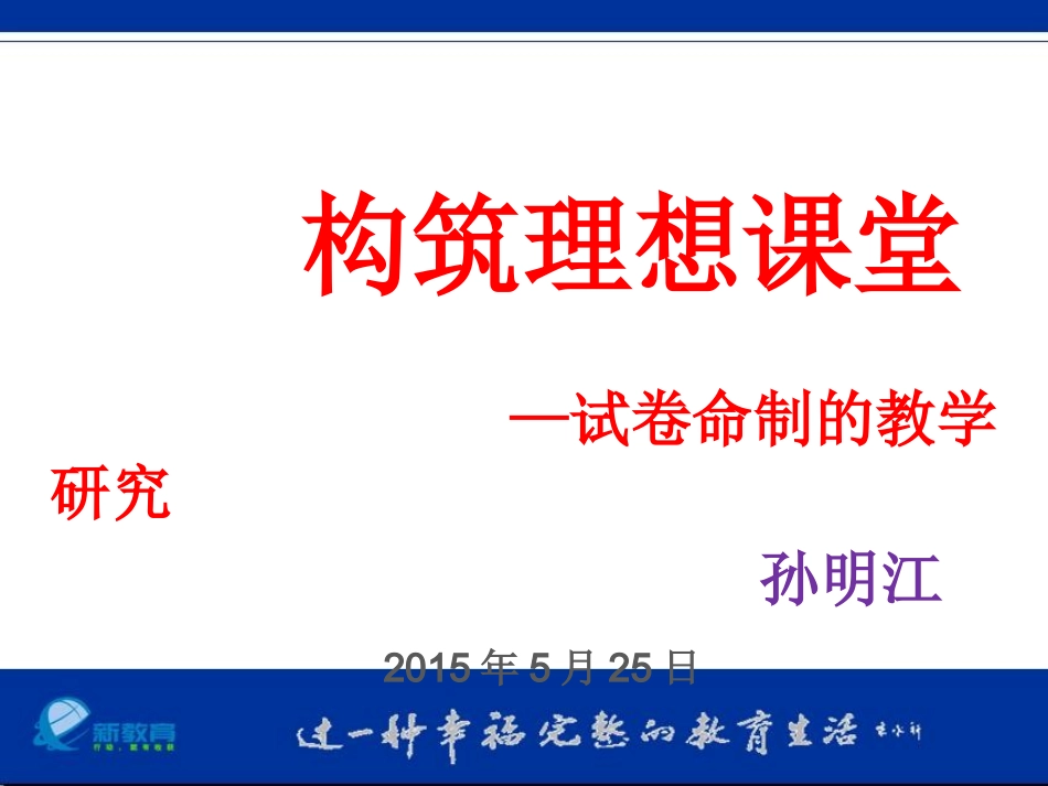 试题命制的基本要素_第1页