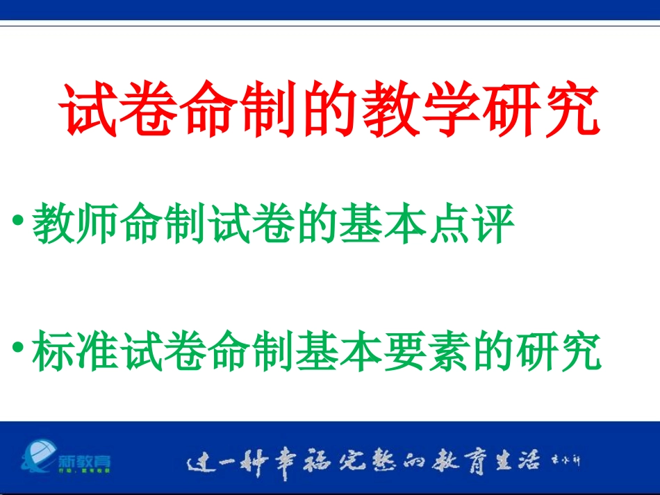 试题命制的基本要素_第2页