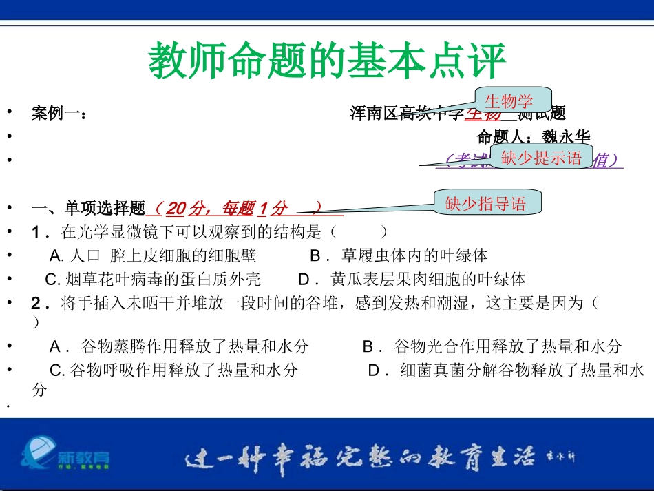 试题命制的基本要素_第3页