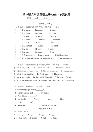 译林版六年级英语第四单元试卷