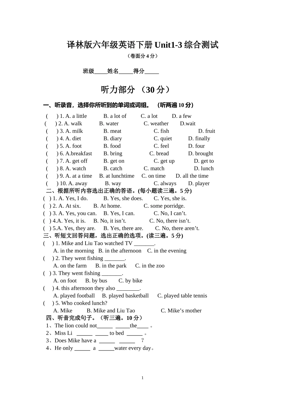 译林版六年级英语下册Unit1-3综合测试_第1页