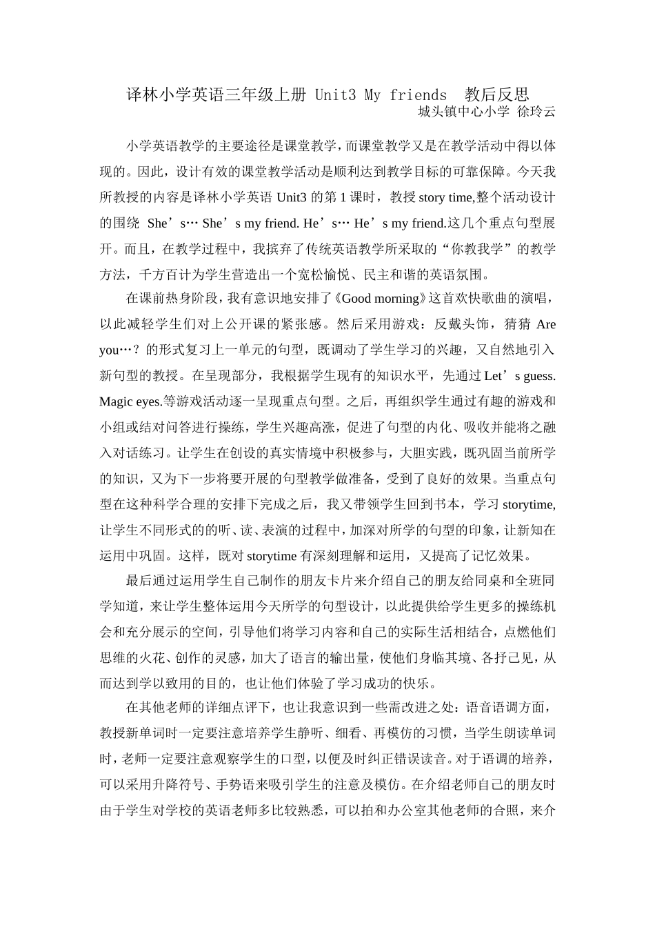 译林小学英语三年级上册Unit3Myfriends教案反思_第1页