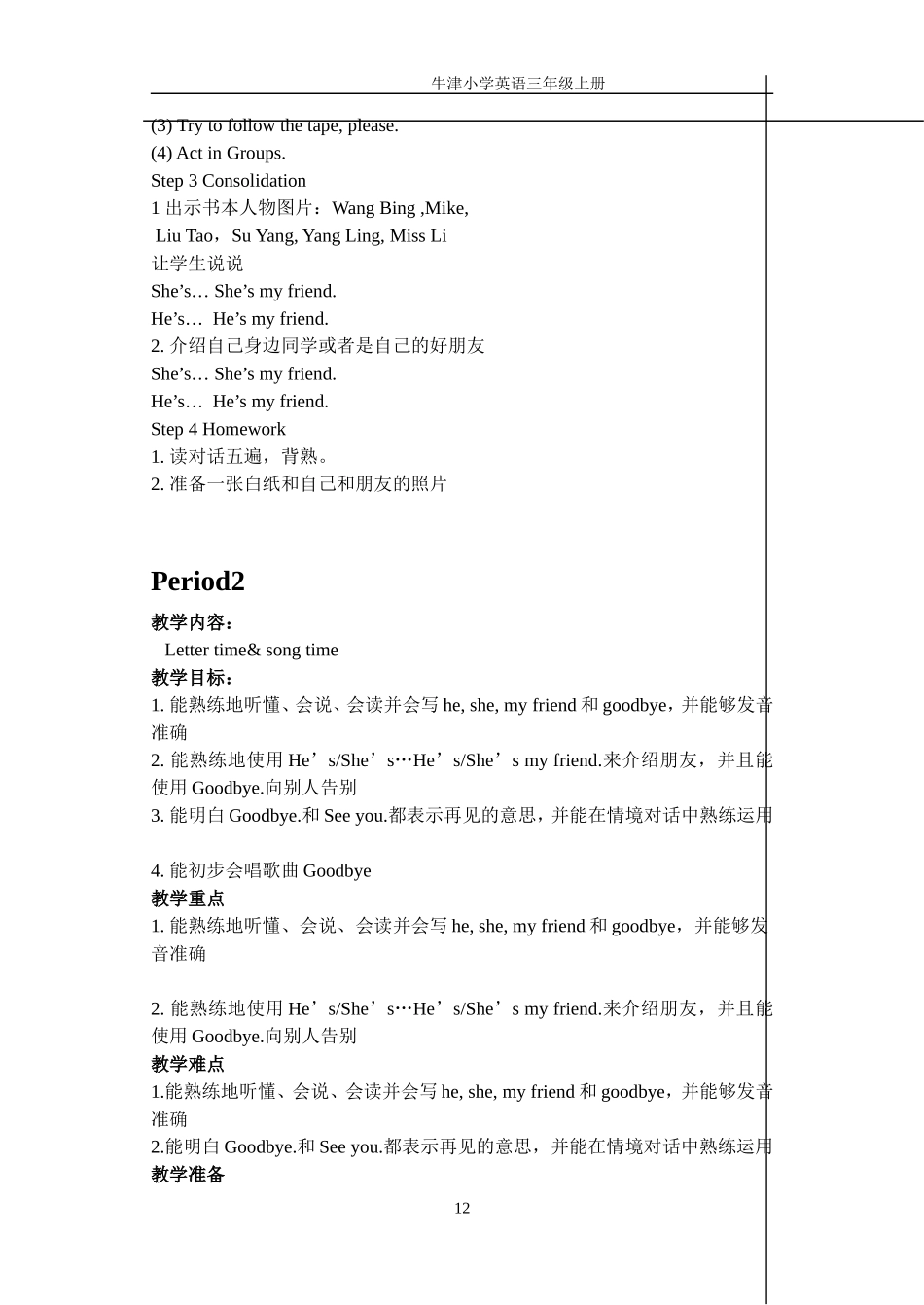 译林小学三年级英语Unit3教案_第2页