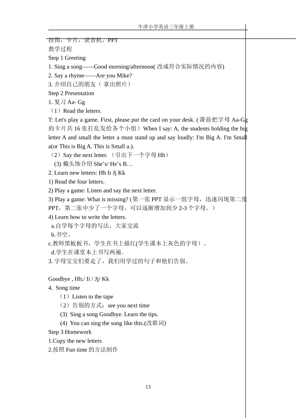 译林小学三年级英语Unit3教案_第3页