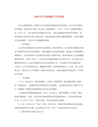 2020年3月市政部门工作计划