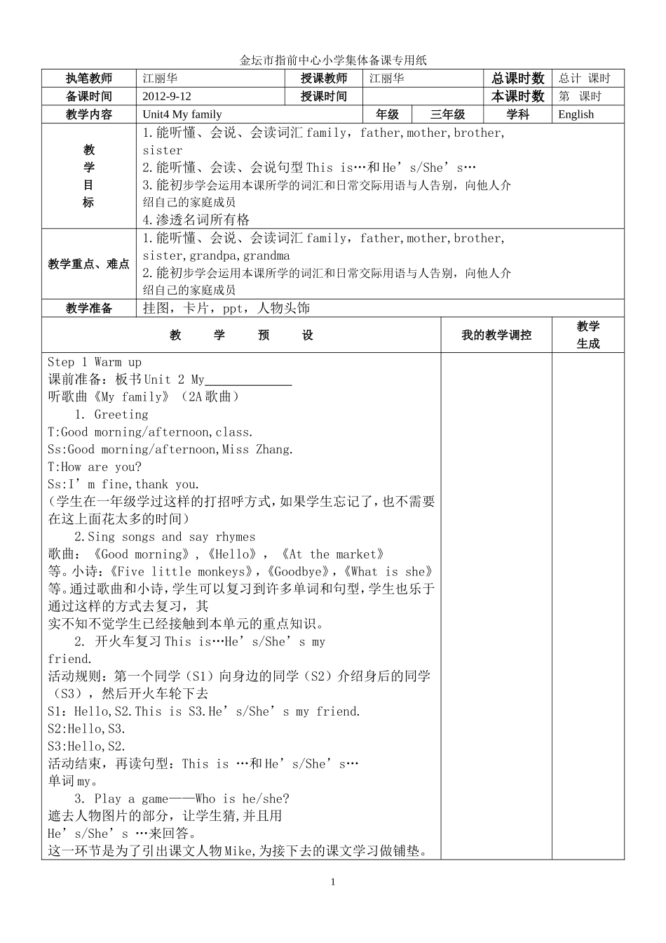 译林版小学英语3A新教材3A_____教案___unit4_第1页