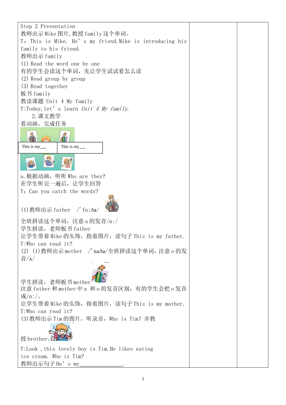 译林版小学英语3A新教材3A_____教案___unit4_第2页