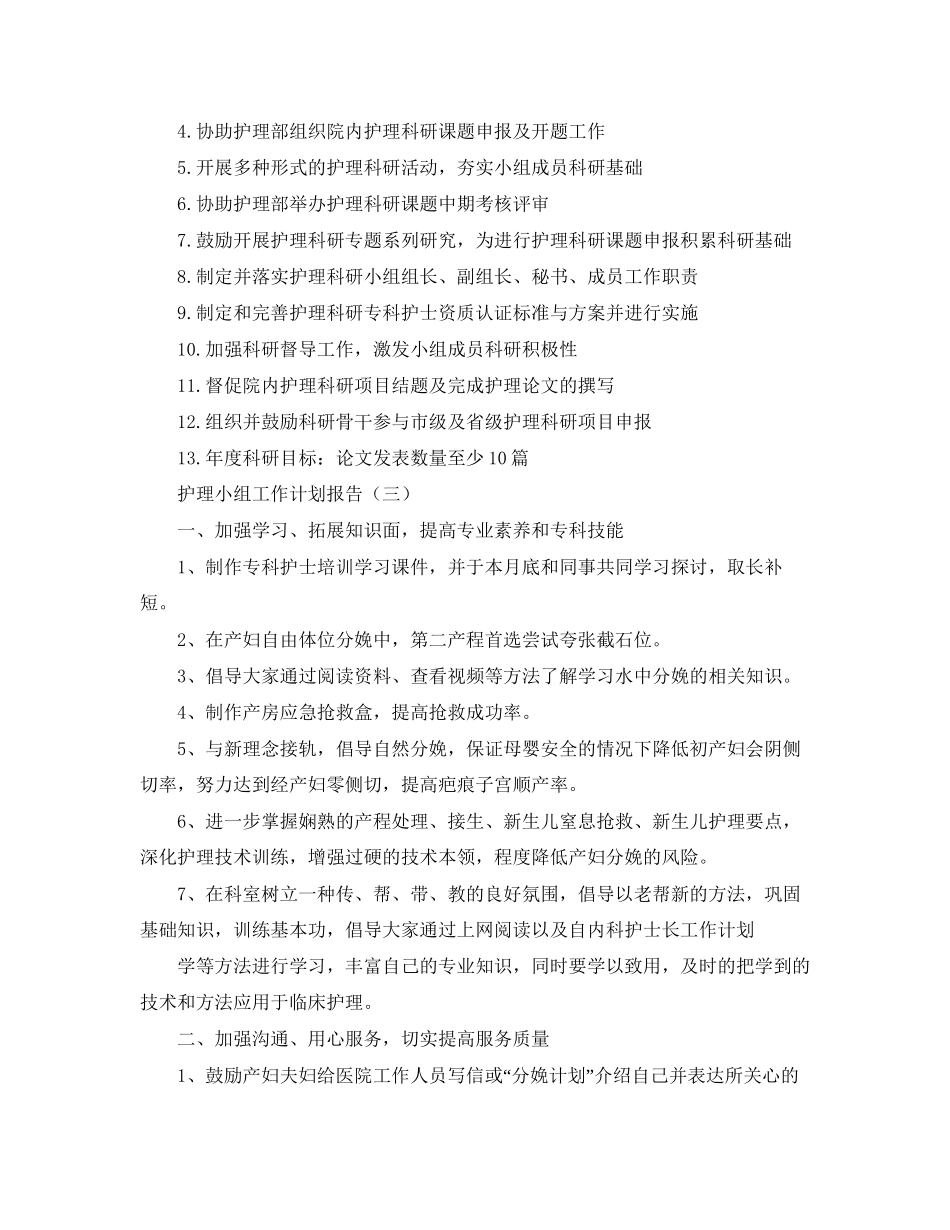 护理小组工作计划报告_第2页