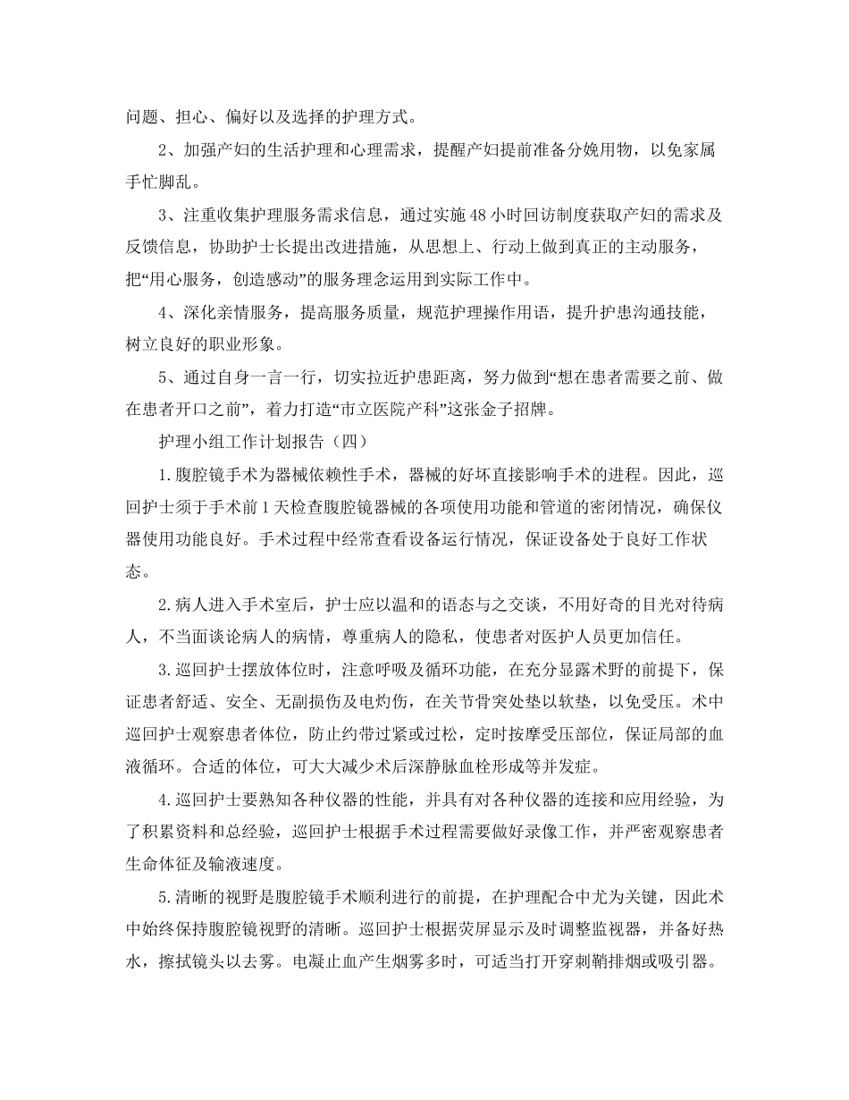 护理小组工作计划报告_第3页