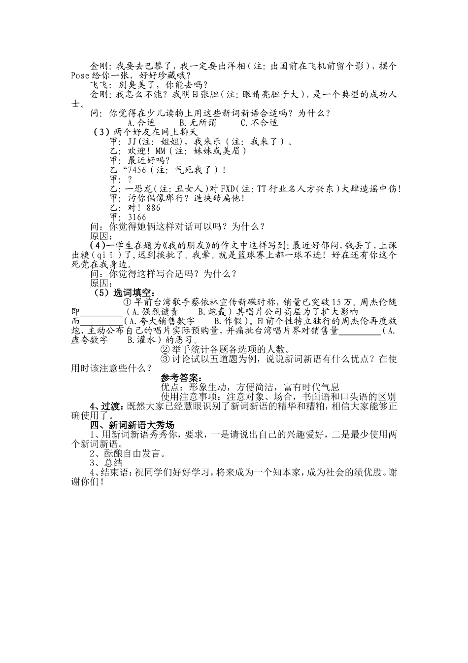 词语与流行文化_第2页