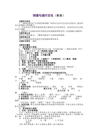 词语与流行文化