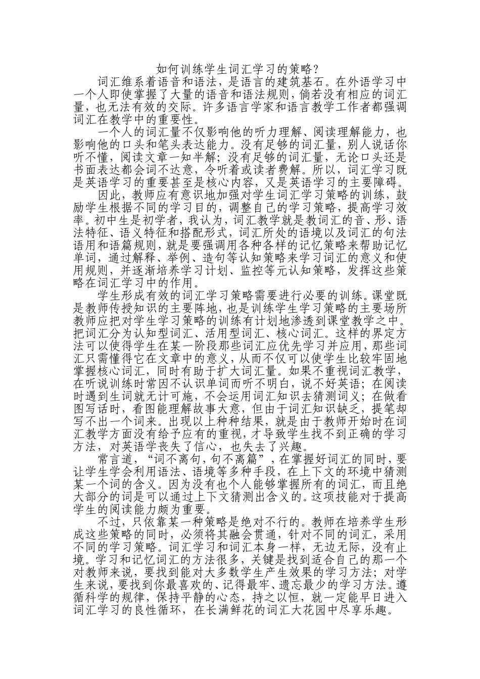 词汇策略MicrosoftWord文档(3)_第1页