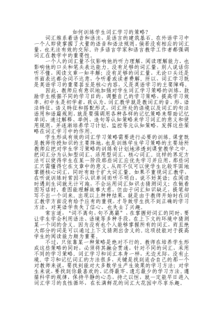 词汇策略MicrosoftWord文档(3)