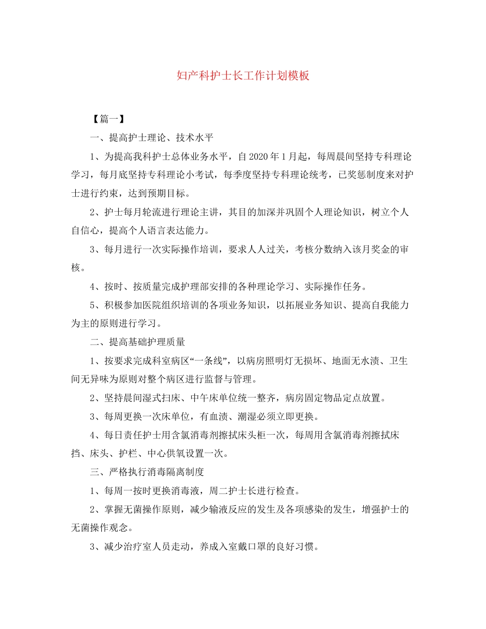 妇产科护士长工作计划模板_第1页