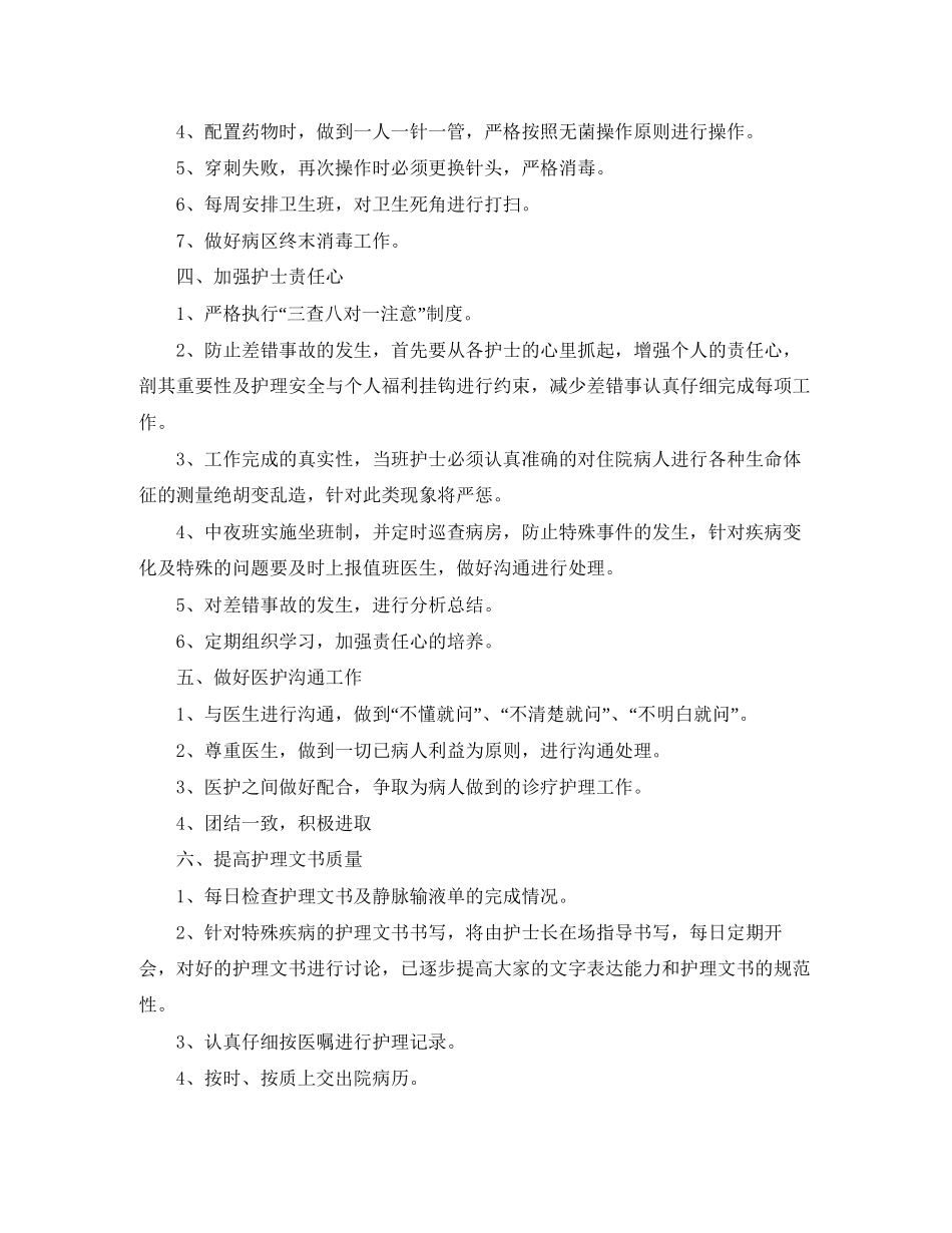 妇产科护士长工作计划模板_第2页