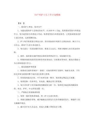 妇产科护士长工作计划模板