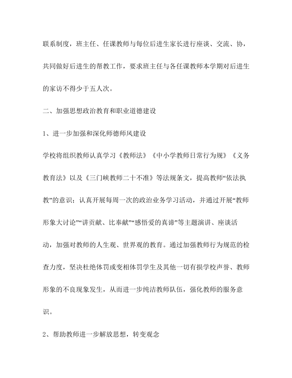 小学下学期教学工作计划_第2页