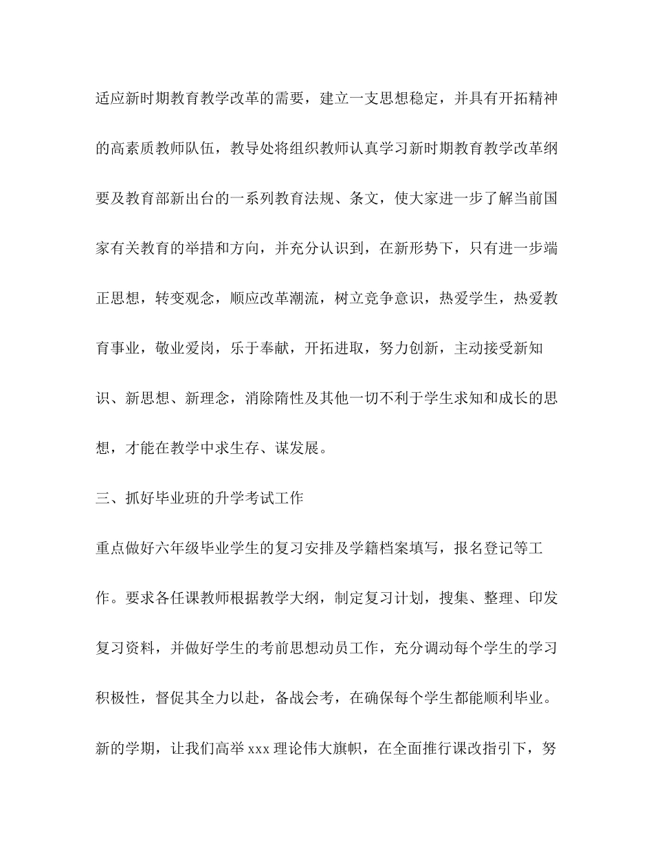小学下学期教学工作计划_第3页