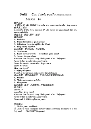 词汇与会话课堂教学设计