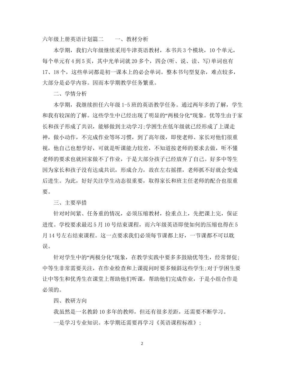 六年级上册英语教学进度计划_第2页