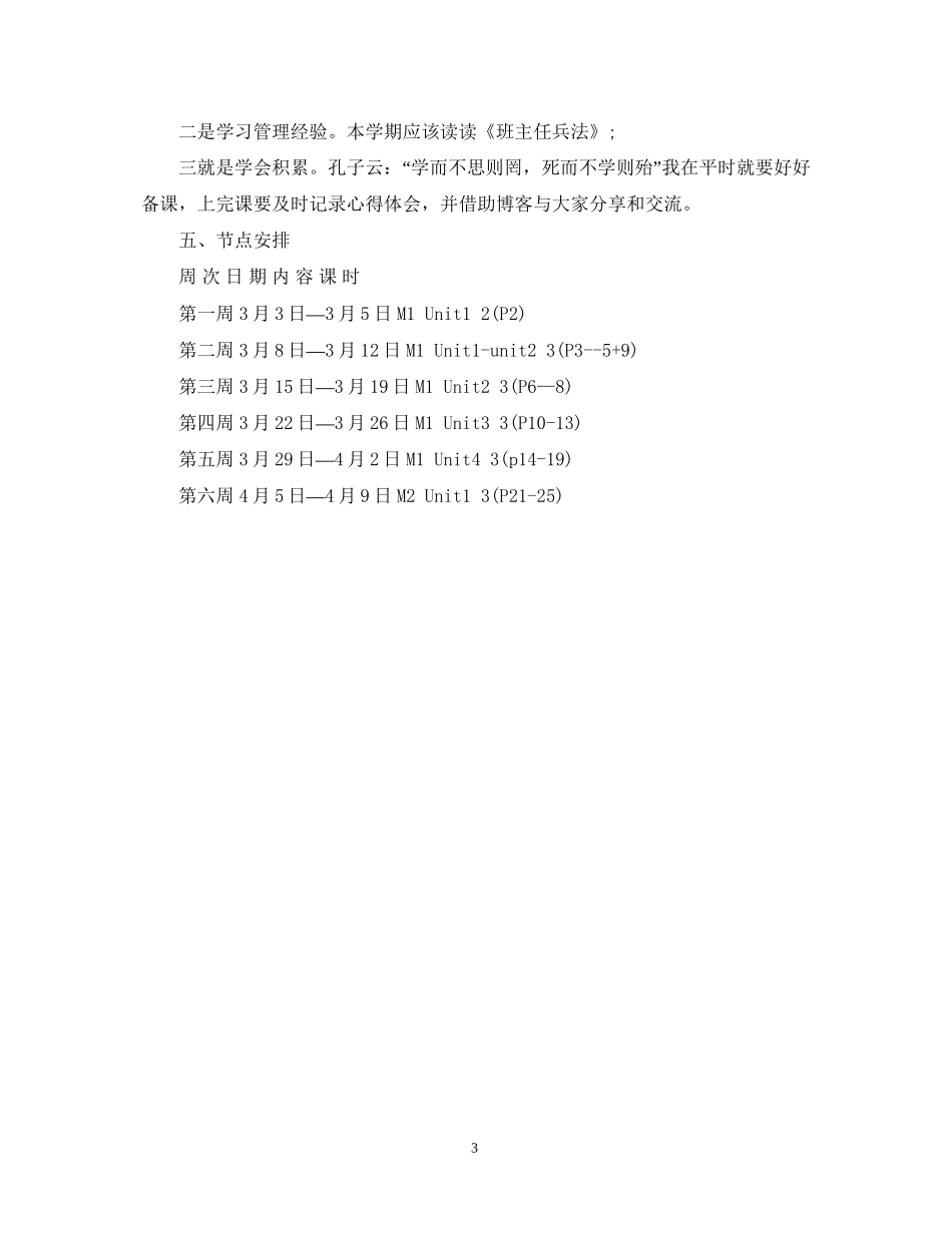 六年级上册英语教学进度计划_第3页