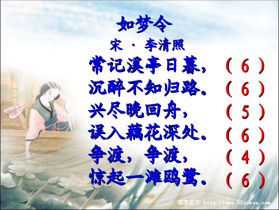 词两首一《如梦令》_第3页