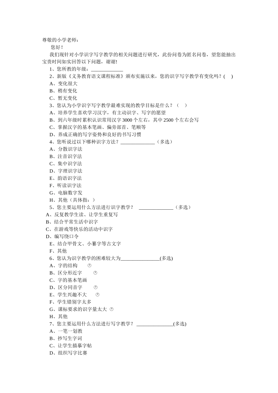 识字的调查问卷_第2页