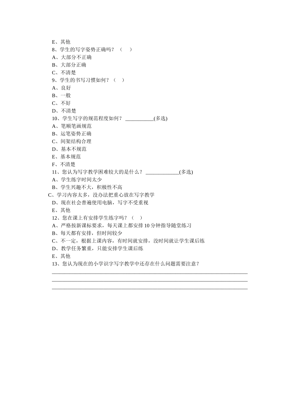 识字的调查问卷_第3页