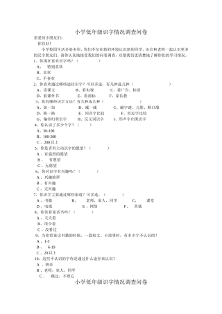 识字的调查问卷