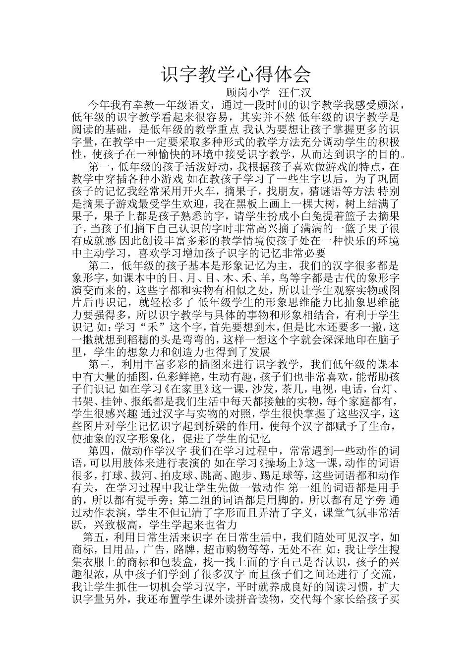 识字教学心得体会_第1页