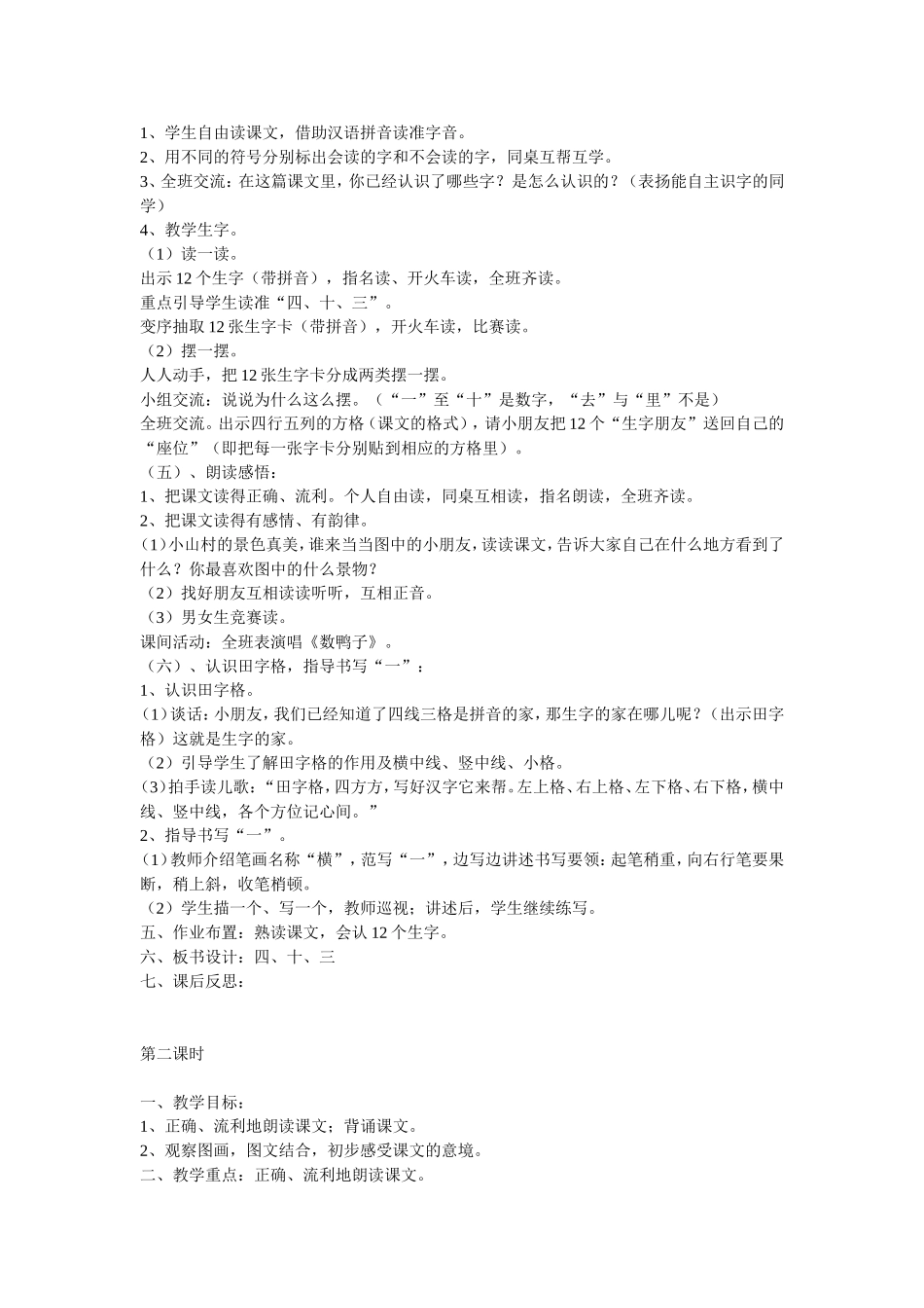 识字教学没计_第2页