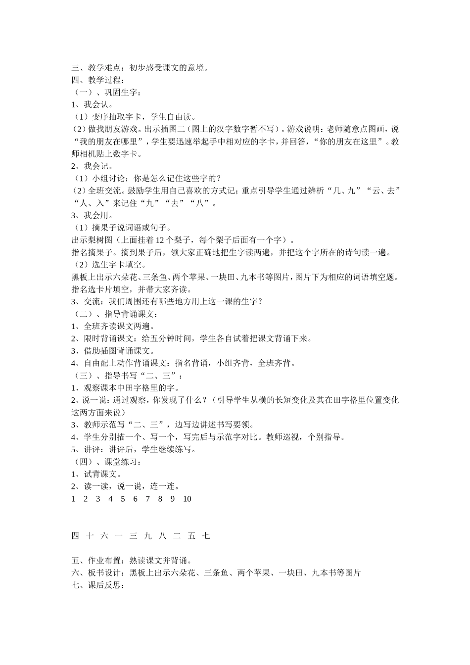 识字教学没计_第3页