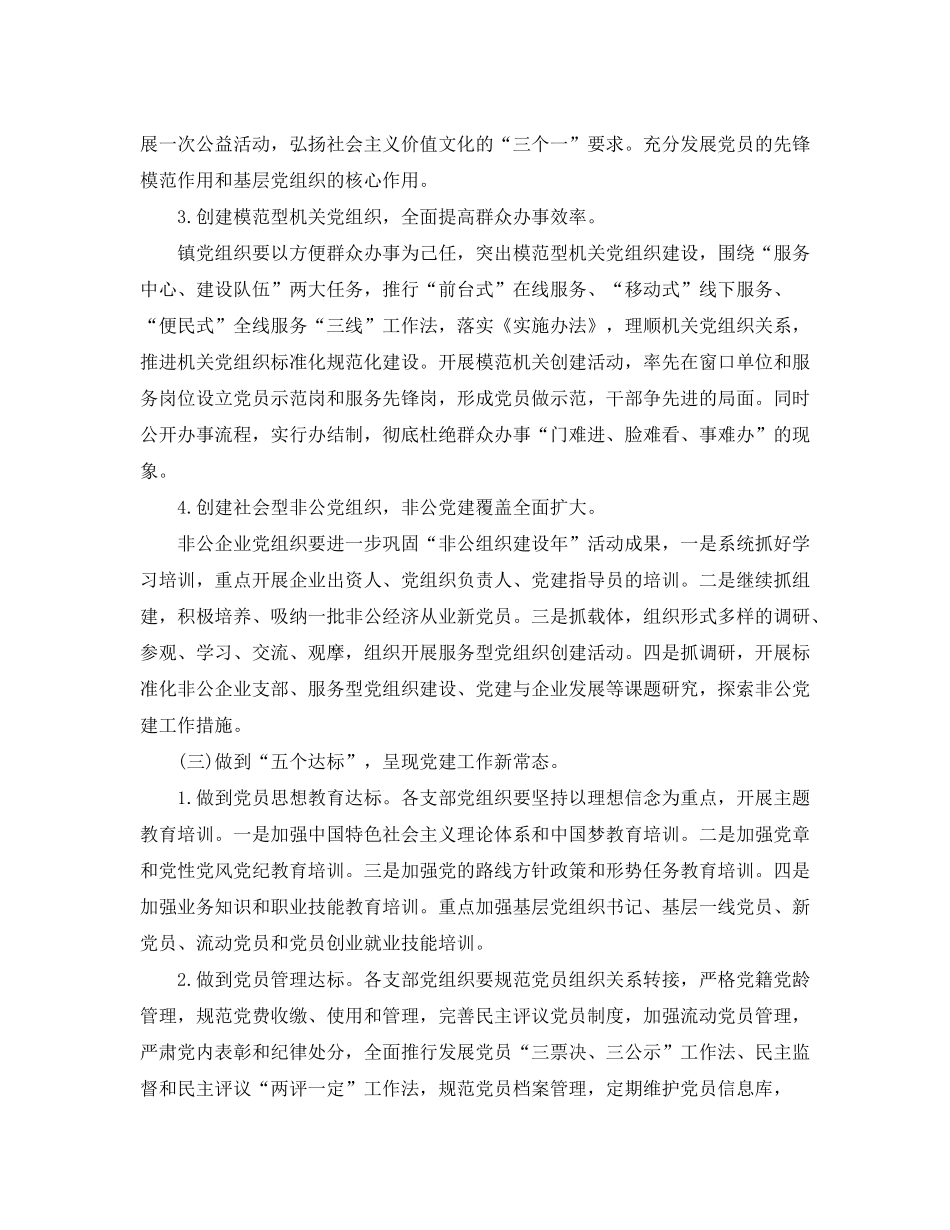 2020年农村基层党建工作计划_第3页