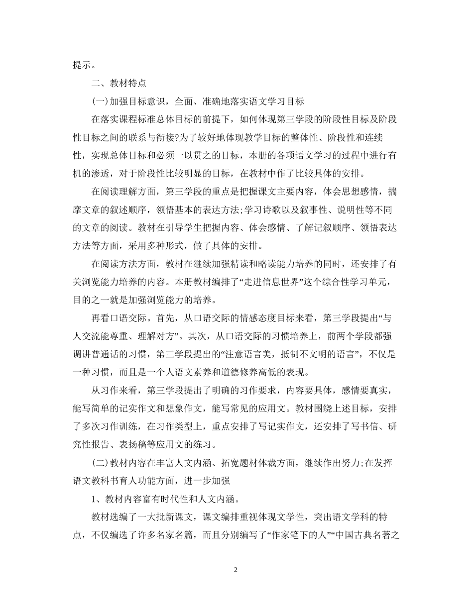 学年度人教版小学五年级语文教学计划_第2页