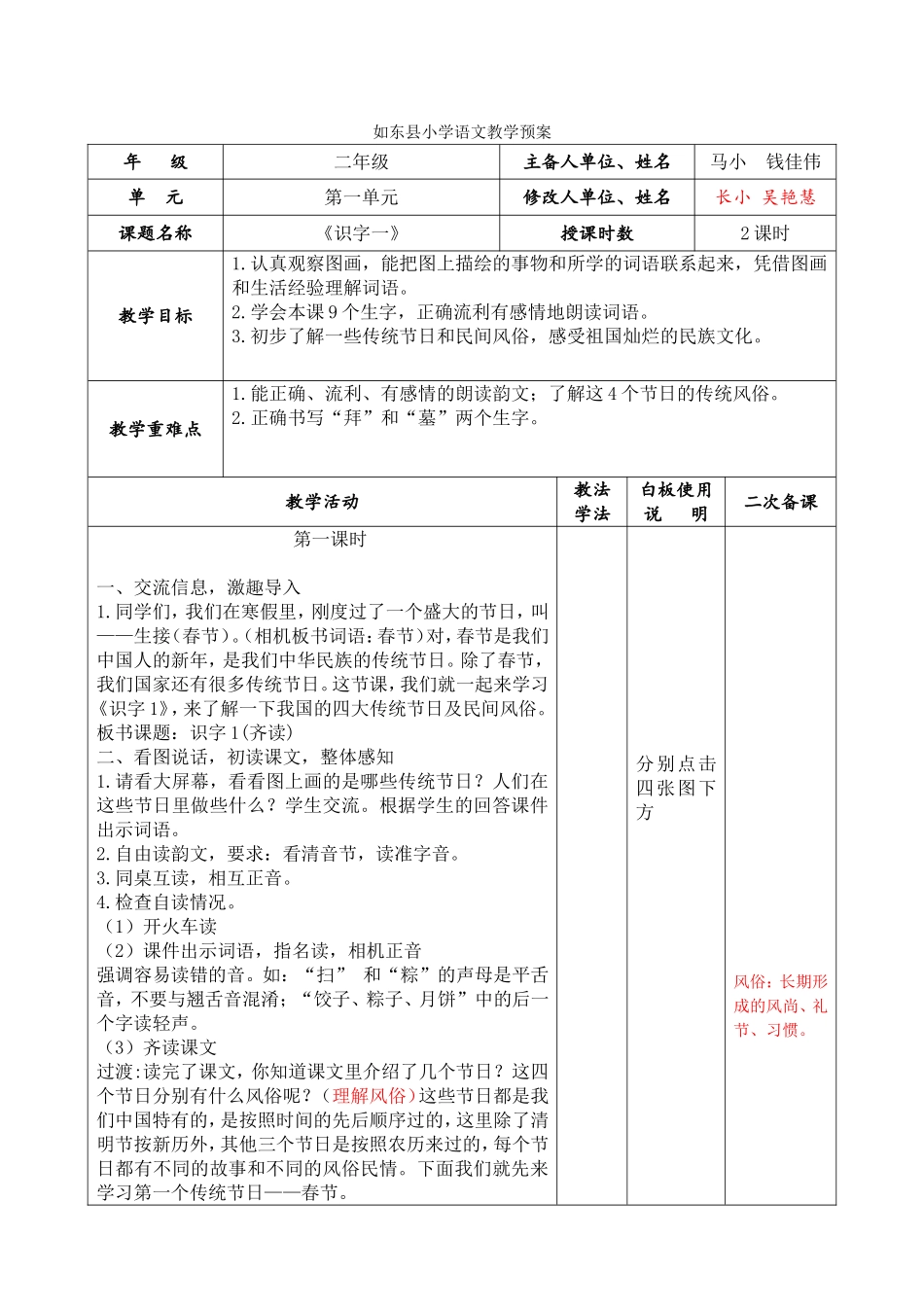 识字一教案设计_第1页