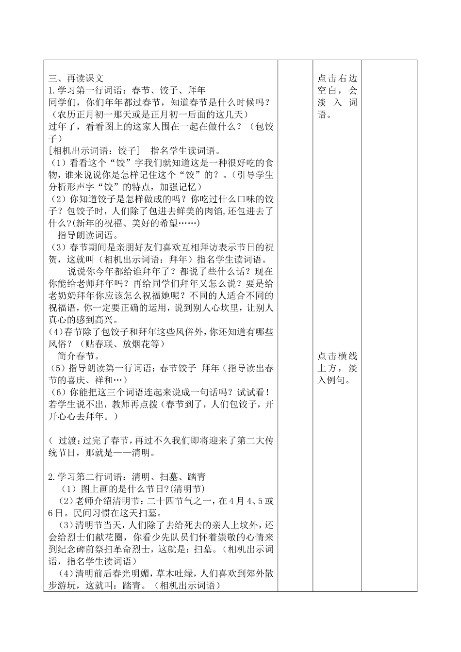 识字一教案设计_第2页