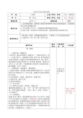 识字一教案设计