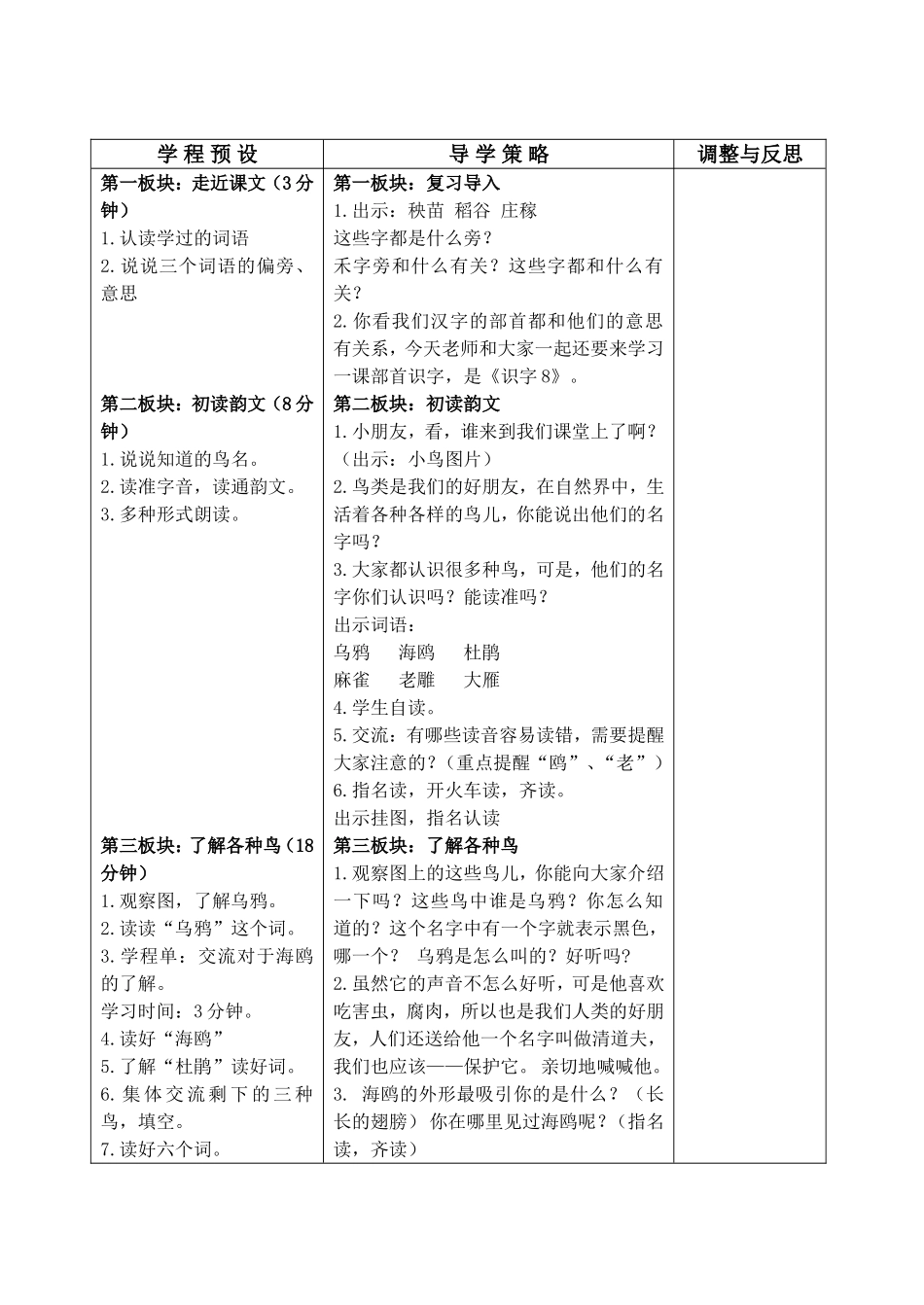 识字8课教学设计_第2页