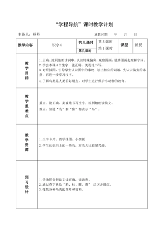 识字8课教学设计
